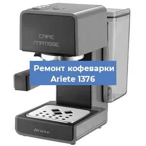 Замена | Ремонт термоблока на кофемашине Ariete 1376 в Краснодаре